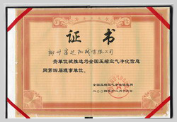 2004年，柳州富達(dá)被推選為全國(guó)壓縮空氣凈化信息網(wǎng)第四屆理事單位