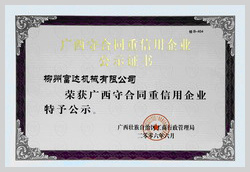 2006年，柳州富達(dá)榮獲《廣西守合同重信用企業(yè)》稱號(hào)