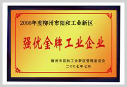 2007年，柳州富達(dá)榮獲“強(qiáng)優(yōu)金牌工業(yè)企業(yè)”稱號(hào)
